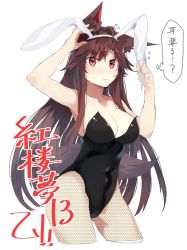 Rule 34 | 1girl, animal ears, bad id, bad twitter id, bare arms, bare shoulders, black leotard, blush, breasts, brown hair, cleavage, commentary request, cowboy shot, cropped legs, fake animal ears, fishnet pantyhose, fishnets, flying sweatdrops, imaizumi kagerou, large breasts, leotard, long hair, pantyhose, playboy bunny, rabbit ears, red eyes, simple background, solo, standing, suminagashi, sweatdrop, tail, thighs, touhou, translation request, very long hair, white background, wolf ears, wolf tail