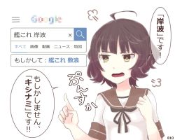 Rule 34 | 1girl, 810 ( dadmiral), ahoge, angry, brown hair, censored, censored text, commentary request, cosplay, google, highres, kantai collection, kishinami (kancolle), one-hour drawing challenge, pun, sailor collar, school uniform, search bar, serafuku, shikinami (kancolle), shikinami (kancolle) (cosplay), short hair, solo, wavy hair, white background