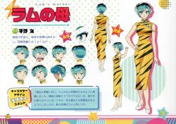 Rule 34 | 1girl, animal print, asano naoyuki, ass, blue eyes, breasts, character name, character sheet, china dress, chinese clothes, dress, green hair, helmet, highres, horns, large breasts, looking at viewer, lum&#039;s mother, mature female, multiple views, official art, oni horns, pointy ears, scan, sharp teeth, short hair, solo, strapless, teeth, tiger print, translation request, urusei yatsura, wide hips