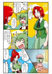 Rule 34 | 2girls, alternate hair length, alternate hairstyle, bed, blanket, blue eyes, blue sky, blush, braid, burijittou, cloud, collared shirt, comic, commentary request, curtains, green hair, hair ornament, hat, hong meiling, hug, kazami yuuka, long hair, looking at another, multiple girls, nightcap, no headwear, open mouth, pajamas, pink hat, ponytail, red eyes, red hair, shaded face, shirt, short hair, sky, star (symbol), sweat, tears, touhou, translation request, twin braids, waking up, wide oval eyes, yellow sky