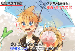Rule 34 | 1boy, 1girl, bad id, bad pixiv id, blonde hair, blue eyes, blush, brother and sister, covering face, embarrassed, hatsune miku, interview, kagamine len, kagamine rin, meme, news, open mouth, parody, projecttiger, shared umbrella, short hair, siblings, sparkle, special feeling (meme), spring onion, translated, twins, umbrella, vocaloid, yamaha