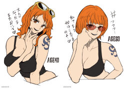 Rule 34 | 1girl, aged up, aosora2823, artist name, bare shoulders, black camisole, breasts, camisole, character age, cleavage, collarbone, commentary request, crop top, cropped torso, eyewear on head, highres, large breasts, looking at viewer, multiple views, nami (one piece), one piece, orange hair, short hair, shoulder tattoo, simple background, smile, sunglasses, tattoo, tinted eyewear, translated, upper body, white background