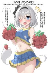 Rule 34 | 1girl, ;d, absurdres, alternate costume, black bow, black hairband, blue eyes, blue skirt, blush, bow, cheerleader, commentary, cowboy shot, curvy, food, food print, fruit, grey hair, hair between eyes, hair bow, hairband, hands up, happy, highres, konpaku youmu, konpaku youmu (ghost), looking at viewer, miniskirt, navel, notice lines, one eye closed, open mouth, paid reward available, pleated skirt, pom pom (cheerleading), short hair, simple background, skirt, smile, solo, sports bra, stomach, strawberry, strawberry print, touhou, translation request, white background, yellow trim, youmu-kun