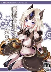 Rule 34 | 1girl, android, armor, automaton (monster girl encyclopedia), blunt bangs, blush, body writing, breasts, cover, cover page, doujin cover, gears, highres, joints, looking at viewer, monster girl, monster girl encyclopedia, monster girl encyclopedia ii, navel, official art, open mouth, purple eyes, robot, robot ears, robot girl, robot joints, short hair, small breasts, smile, solo, steampunk, translation request, white background