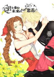 1boy 1girl aerith_gainsborough akatsuki_jam armor arms_around_neck bare_arms bare_shoulders black_gloves black_pants black_vest blonde_hair blue_eyes braid braided_ponytail breasts brown_hair cloud_strife collarbone couple dress earrings fenrir_(final_fantasy) final_fantasy final_fantasy_vii final_fantasy_vii_advent_children flower gloves green_eyes hair_between_eyes hair_ribbon halter_dress halterneck hetero jewelry kingdom_hearts kingdom_hearts_ii lily_(flower) long_hair medium_breasts multicolored_clothes multicolored_dress official_alternate_costume pants parted_bangs parted_lips pink_dress popped_collar red_dress red_ribbon ribbon short_hair shoulder_armor sidelocks single_bare_shoulder single_braid single_earring single_shoulder_pad smile spiked_hair vest wavy_hair white_background white_dress yellow_flower