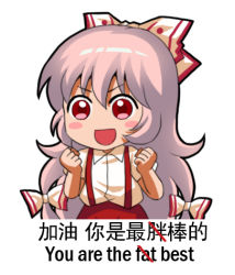 Rule 34 | 1girl, bilingual, blush, bow, chinese text, english text, engrish text, fujiwara no mokou, hair bow, jokanhiyou, long hair, looking at viewer, lowres, mixed-language text, open mouth, ranguage, red eyes, silver hair, smile, solo, touhou, translation request, white bow