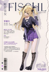 Rule 34 | 1girl, absurdres, anklet, bare legs, bat ornament, black footwear, black shirt, blonde hair, blush, braid, breasts, chuunibyou, collar, cover, eyepatch, fake magazine cover, fischl (genshin impact), genshin impact, green eyes, hair over one eye, hair ribbon, highres, jewelry, lace-trimmed socks, long hair, long shirt, long sleeves, looking at viewer, magazine cover, medium breasts, open mouth, plaid, plaid skirt, pleated skirt, purple skirt, ribbon, shirt, skirt, socks, solo, t-shirt, translated, two side up, yukiri (l ii)
