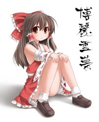 Rule 34 | 1girl, bow, brown eyes, brown hair, censored, character name, convenient censoring, detached sleeves, female focus, hair bow, hair tubes, hakurei reimu, hands on own knees, highres, knees together feet apart, long hair, long sleeves, looking at viewer, moegi nenene, shirt, simple background, sitting, skirt, skirt set, solo, touhou, translation request, white background, wide sleeves
