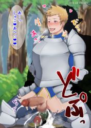 Rule 34 | 2boys, aftersex, ahegao, anal, armor, blonde hair, censored, crotchless, cum, cumdrip, erection, heart, heart-shaped pupils, interspecies, kakenari, knight, male focus, male penetrated, multiple boys, nature, ogre, original, outdoors, penis, restrained, sex, symbol-shaped pupils, testicles, torn clothes, tree, yaoi