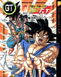 Rule 34 | aura, black eyes, black hair, dragon ball, dragon ball gt, energy, highres, incoming attack, kamehameha (dragon ball), looking at viewer, master and pupil, muscular, muscular male, official art, screaming, son goku, tagme, uub