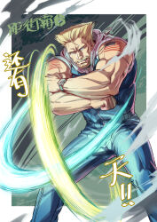 Rule 34 | 1boy, american flag tattoo, attack, bara, blonde hair, blue eyes, denim, dog tags, facial hair, feet out of frame, fighting stance, goatee, grin, guile, jeans, male focus, muscular, muscular male, mustache, pants, short hair, smile, solo, street fighter, street fighter 6, tied sleeves, translation request, watch, wristwatch, yuiofire