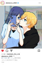 Rule 34 | 1boy, 1girl, blonde hair, blue eyes, blue hair, blurry, blurry background, blush, cellphone, collarbone, commentary request, fake screenshot, hetero, highres, holding, holding phone, hoshino aquamarine, hug, instagram, kurokawa akane, lifted by self, looking at another, looking at viewer, oshi no ko, oyasumisuya, partial commentary, phone, puffy short sleeves, puffy sleeves, selfie, short sleeves, smartphone, taking picture, translated, twitter username, upper body
