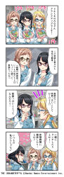 4koma absurdres black_hair blonde_hair blue_eyes brown_eyes brown_hair comic flower glasses hachimiya_meguru highres holding idolmaster idolmaster_shiny_colors japanese_text kazano_hiori official_art sakuragi_mano