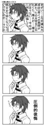 Rule 34 | 1boy, 4koma, absurdres, black hair, comic, closed eyes, fate/grand order, fate (series), fujimaru ritsuka (male), greyscale, hand on own chin, highres, long sleeves, monochrome, short hair, standing, tears, thinking, translation request, worried