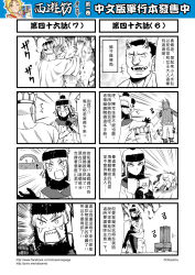 Rule 34 | 1boy, 1girl, 4koma, ^^^, book, chinese text, coat, comic, crossed legs, gender request, genderswap, gloves, greyscale, hat, highres, journey to the west, monochrome, multiple 4koma, otosama, simple background, tang sanzang, tearing up, trench coat