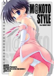 Rule 34 | 00s, 1girl, :o, antenna hair, ass, back, black hair, blue eyes, blush, cameltoe, content rating, cover, cover page, cute &amp; girly (idolmaster), detached sleeves, dress, earrings, embarrassed, flat chest, foreshortening, from behind, from below, fur trim, head tilt, idolmaster, idolmaster (classic), idolmaster 1, jewelry, kikuchi makoto, leaning forward, looking back, midriff, necktie, panties, pantyshot, pink dress, pink skirt, polka dot, ribbon, ryouka (suzuya), shadow, short dress, short hair, skirt, snow strawberry, solo, standing, striped, surprised, thighs, trefoil, underwear, upskirt, white panties