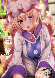 Rule 34 | 1girl, blonde hair, blush, breasts, fox girl, fox tail, hat, large breasts, looking at viewer, multiple tails, open mouth, short hair, solo, tabard, tail, touhou, wildcat (kusonemi), yakumo ran, yellow eyes