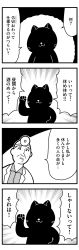 Rule 34 | 1boy, 4koma, :3, absurdres, animal focus, arm up, bkub, black cat, cat, clenched hand, comic, doctor, faceless, greyscale, halftone, head mirror, highres, monochrome, original, parted lips, shirt, simple background, speech bubble, talking, translation request, two-tone background, wrinkled skin