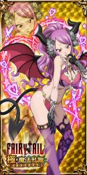 Rule 34 | 1girl, breasts, cleavage, fairy tail, horns, large breasts, long hair, looking at viewer, meredy (fairy tail), navel, purple hair, red eyes, thighhighs, wings