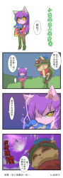 Rule 34 | 1boy, 1girl, 4koma, animal ears, blush stickers, boots, character doll, chinese text, colored skin, comic, detached sleeves, hugging doll, electricity, gameplay mechanics, gloves, goggles, goggles on headwear, hands on own knees, hat, highres, if they mated, lavender skin, league of legends, long hair, long sleeves, magic, meteor, hugging object, original, pantyhose, purple hair, purple skin, sleeves past wrists, teemo, telescope, translated, veigar, wizard hat, yan531, yellow eyes
