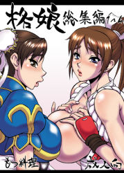 Rule 34 | blush, breasts, capcom, chun-li, crossover, large breasts, shiranui mai, snk, street fighter, the king of fighters