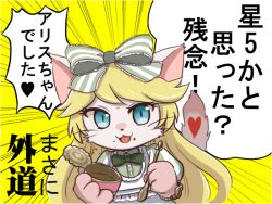 Rule 34 | 1girl, alice (cat busters), animal ears, blonde hair, blue eyes, body fur, bow, bowtie, cat, cat busters, cat ears, cat girl, cat tail, commentary request, eating, furry, furry female, green bow, holding, holding spoon, long hair, meme, neko2525299, open mouth, puffy sleeves, simple background, solo, spoon, striped, striped bow, tail, too bad! it was just me! (meme), translation request, upper body, whiskers, white fur, yellow background