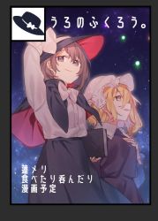 Rule 34 | 2girls, akagashi hagane, arm behind head, big dipper, black capelet, black headwear, black skirt, blonde hair, book, bow, bowtie, brown eyes, brown hair, capelet, circle cut, closed mouth, commentary request, dress, fedora, hand on own chest, hat, holding, holding book, long sleeves, looking up, maribel hearn, medium hair, mob cap, multiple girls, night, night sky, outdoors, parted lips, purple dress, rainbow-colored septentrion, shirt, short hair, skirt, sky, smile, star (sky), starry sky, touhou, usami renko, white bow, white bowtie, white headwear, white shirt, yellow eyes