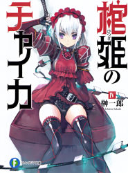 Rule 34 | 10s, 1girl, arm support, arm up, armor, black gloves, black thighhighs, chaika bogdan, cover, cover page, earrings, eyebrows, fingerless gloves, flower, gloves, hairband, highres, hitsugi no chaika, jewelry, lolita hairband, long legs, looking at viewer, namaniku atk, over shoulder, purple eyes, rose, scan, short hair, short shorts, shorts, sitting, solo, thighhighs, thorns, weapon, weapon over shoulder, whip sword, white hair