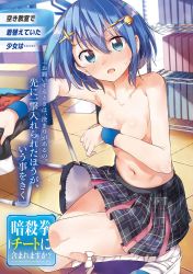 Rule 34 | 1girl, ansatsuken wa cheat ni fukumaremasu ka? ~kanojo to mezasu saikyou gamer~, bandages, bell, black skirt, blue eyes, blue hair, breasts, cleavage, collarbone, covering privates, covering breasts, embarrassed, hair bell, hair between eyes, hair ornament, highres, indoors, kitada ryouma, looking at viewer, miniskirt, navel, novel illustration, official art, on one knee, open mouth, pleated skirt, shiny skin, short hair, skirt, solo, sweatdrop, topless, translation request, wrist cuffs