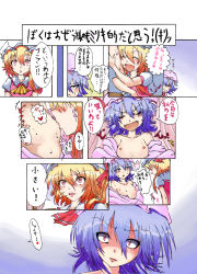 Rule 34 | 2girls, breast sucking, comic, dress, flandre scarlet, incest, kangairuhito, multiple girls, open clothes, open dress, remilia scarlet, siblings, sisters, text focus, touhou, yuri