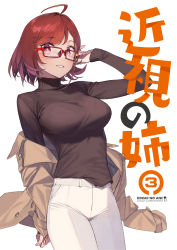 Rule 34 | 92m, ahoge, breasts, brown coat, brown sweater, coat, commentary request, cover, glasses, highres, kinshi no ane (92m), large breasts, long sleeves, looking at viewer, original, pants, parted lips, red-framed eyewear, simple background, solo, sweater, turtleneck, white background, white pants
