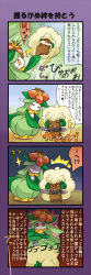 Rule 34 | 4koma, chain, collar, comic, creatures (company), crown, femdom, flower, game freak, gen 5 pokemon, highres, leaf, lilligant, long image, monster girl, nintendo, plant girl, pokemon, pokemon (creature), pote (ptkan), red eyes, tail, tall image, translation request, whimsicott