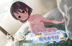 Rule 34 | 1girl, :o, black eyes, black hair, blush, buta tsuzumi, character name, character signature, check commentary, collarbone, commentary request, day, dutch angle, fake screenshot, fence, flat chest, hand up, idolmaster, idolmaster cinderella girls, looking at viewer, naked towel, onsen, partially submerged, sasaki chie, short hair, solo, thighs, towel, towel around breasts, tree, water, wet, wet towel, white towel, wooden fence
