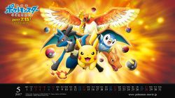Rule 34 | calendar, charizard, creatures (company), flame-tipped tail, furry, game freak, gen 1 pokemon, gen 2 pokemon, gen 4 pokemon, great ball, highres, ho-oh, legendary pokemon, lucario, master ball, nintendo, official art, pikachu, piplup, poke ball, pokemon, pokemon (anime), pokemon (creature), ultra ball