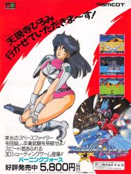 Rule 34 | 1980s (style), 1girl, ad, armor, black hair, boots, burning force, character name, clothes writing, copyright notice, gloves, gun, hands on own knees, highres, leotard, logo, long hair, looking at viewer, namco, non-web source, official art, oldschool, open mouth, orange eyes, pink leotard, price, retro artstyle, riding, rifle, shoulder armor, tengenji hiromi, text focus, translation request, weapon
