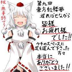 Rule 34 | 1girl, ^ ^, animal ears, bare shoulders, breasts, closed eyes, dagitsune yuu, detached sleeves, fang, happy, hat, inubashiri momiji, large breasts, looking at viewer, open mouth, pom pom (clothes), short hair, silver hair, simple background, skirt, solo, tokin hat, touhou, translation request, white background, wolf ears