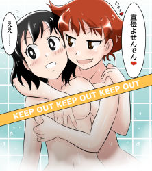 Rule 34 | 2girls, black hair, blush, grabbing another&#039;s breast, breasts, brown eyes, brown hair, caution tape, censored, commentary request, commission, crossover, doraemon, esper mami, grabbing, keep out, minamoto shizuka, multiple girls, navel, nude, open mouth, sakura mami, short hair, smile, takaya n, yuri