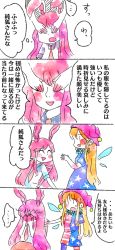 Rule 34 | ..., 2girls, 4koma, animal ears, clownpiece, clownpiece (touhou), collared shirt, comic, commentary, covering face, covering own eyes, embarrassed, fairy wings, hat, highres, jester cap, kokeshi (yoi no myoujou), multiple girls, necktie, pastel colors, rabbit ears, reisen udongein inaba, shirt, touhou, translation request, wings