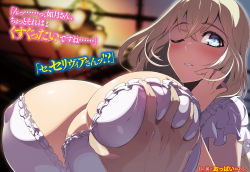 Rule 34 | 10s, 1girl, blonde hair, blue eyes, blurry, blush, breasts, cleavage, crossed bangs, deep skin, depth of field, frills, grabbing, grabbing another&#039;s breast, highres, huge breasts, hundred (light novel), large breasts, looking at viewer, nightgown, novel illustration, official art, one eye closed, ookuma nekosuke, outside border, parted lips, serbia notredame paulo iii, upper body
