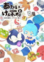 Rule 34 | 1girl, ability card (touhou), acorn, backpack, bag, beer can, black hat, blue bow, blue dress, blue eyes, blue hair, blush stickers, bow, broom, camera, can, chibi, cirno, commentary request, cover, cover page, detached wings, dress, drink can, flower, frilled bow, frills, frog, gohei, hair bow, hand fan, hat, ice, ice wings, mini-hakkero, miracle mallet, moyazou (kitaguni moyashi seizoujo), no lineart, ofuda, orb, pen, pencil, popsicle stick, power-up, power item (touhou), purple flower, red bow, school bag, short hair, short sleeves, solo, tokin hat, touhou, translation request, wings, witch hat, yin yang, yin yang orb