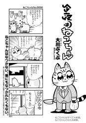 Rule 34 | 4koma, :3, animal focus, artist name, bag, bkub, cat, chasing, comic, dog, emphasis lines, formal, greyscale, heart, knife, monochrome, original, plastic bag, simple background, speech bubble, suit, title, translation request, two-tone background
