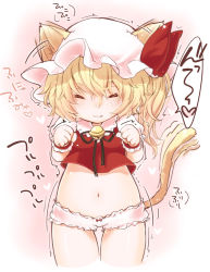 Rule 34 | 1girl, :3, animal ears, bad id, bad pixiv id, bell, neck bell, blonde hair, blush, cat ears, cat girl, cat tail, collar, ear wiggle, closed eyes, fang, female focus, flandre scarlet, half-shirt, hat, heart, jingle bell, kemonomimi mode, midriff, navel, no pants, panties, paw pose, pink panties, ribbon, shirt, side ponytail, solo, tail, tail wagging, embodiment of scarlet devil, thigh gap, touhou, toujou, translation request, trembling, underwear, wrist cuffs, wrist ribbon, yukiu con