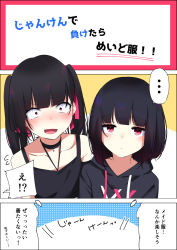 Rule 34 | !?, ..., 2girls, :d, bare shoulders, black hair, black shirt, blush, choker, closed mouth, collarbone, comic, commentary request, constricted pupils, expressionless, hair ribbon, hood, hood down, hoodie, ichiki 1, long hair, looking at viewer, multiple girls, open mouth, original, red eyes, ribbon, shirt, short hair, sleeveless, sleeveless shirt, smile, spoken ellipsis, translation request, twintails