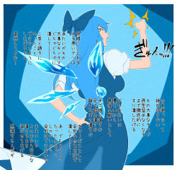 Rule 34 | 1girl, alternate breast size, alternate hair length, alternate hairstyle, backboob, blue eyes, blue hair, bow, breasts, cirno, clenched hand, dress, from behind, hair bow, hand on own hip, highres, large breasts, long hair, matching hair/eyes, aged up, open mouth, silhouette, solo, spacezin, touhou, translation request, wings