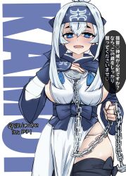 Rule 34 | 1girl, absurdres, ainu clothes, anchor ornament, arm wrap, blue eyes, blue headband, breasts, chain, character name, cowboy shot, cropped jacket, folded ponytail, hand on own chest, headband, highres, kamoi (kancolle), kantai collection, kitahama (siroimakeinu831), large breasts, leg wrap, long hair, looking at viewer, pelvic curtain, sideboob, sidelocks, solo, thick eyebrows, translated, twitter username, white background, white hair, wrist guards