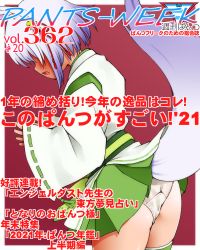 Rule 34 | 1girl, animal ears, ass, clothes lift, commentary request, cover, dr rex, faceless, faceless female, fake magazine cover, genjitsu shugi yuusha no oukoku saikenki, green skirt, green thighhighs, grey hair, japanese clothes, kimono, long sleeves, magazine cover, panties, pleated skirt, ribbon-trimmed sleeves, ribbon trim, skirt, skirt lift, sleeves past wrists, solo, tail, tail raised, thighhighs, tomoe inui, translation request, underwear, white kimono, white panties, wide sleeves