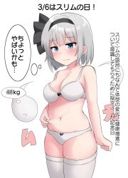 Rule 34 | 1girl, black hairband, blue eyes, blush, bra, breasts, censored, censored text, cleavage, closed mouth, commentary request, cowboy shot, dated, ghost, grey hair, hairband, highres, konpaku youmu, konpaku youmu (ghost), large breasts, looking at viewer, navel, panties, short hair, solo, thighhighs, touhou, translation request, underwear, underwear only, white bra, white panties, white thighhighs, youmu-kun