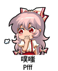 Rule 34 | 1girl, baggy pants, blush stickers, bow, chinese text, closed mouth, collared shirt, english text, fujiwara no mokou, hair between eyes, hair bow, jokanhiyou, long hair, lowres, pants, puffy short sleeves, puffy sleeves, red eyes, red pants, shirt, short sleeves, simple background, simplified chinese text, solo, suspenders, touhou, white background, white bow, white hair, white shirt