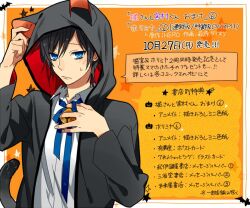 Rule 34 | 1boy, animal ears, animal hood, bell, black hair, blue eyes, blue ribbon, blush, cat ears, cat tail, closed mouth, collared shirt, commentary request, fake animal ears, fake tail, hagiwara daisuke, hood, hood up, hooded jacket, hori-san to miyamura-kun, jacket, long sleeves, looking at viewer, male focus, miyamura izumi, neck ribbon, ribbon, shirt, short hair, solo, star (symbol), tail, translation request, upper body, white shirt