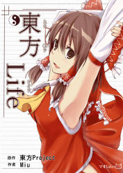 Rule 34 | 1girl, armpits, arms up, brown eyes, brown hair, cover, cover page, detached sleeves, female focus, hair ribbon, hair tubes, hakurei reimu, highres, japanese clothes, miko, miu (angelo whitechoc), ribbon, solo, touhou, upper body